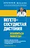 Вегетососудистая дистония. Избавиться навсегда! - 0