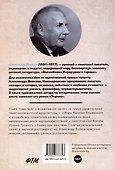 Зодчие: исторический роман - 1