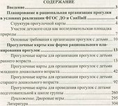 Комплексное планирование прогулок с детьми 2,5-7 лет. Прогулочные карты. ФГОС ДО - 1