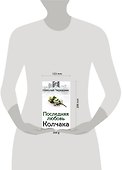 Последняя любовь Колчака - 1