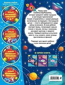 Спаси космонавта! - 1