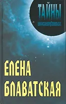 Елена Блаватская