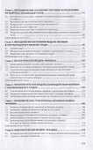 Глобальная экология − экономика и финансы - 2
