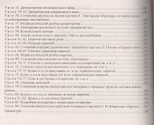 Русский язык. 7 класс. Технологические карты уроков по учебнику М.Т. Баранова, Т.А. Ладыженской, Л.А. Тростенцовой. Часть I - 2