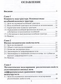 Математическое моделирование колебаний колесных тракторов - 2