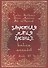 Запретная магия Древних. Том VI. Книга ангелов - 0