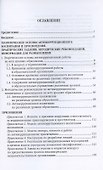 Антикоррупционное воспитание и просвещение на всех уровнях образования. Учебно-методическое пособие - 1