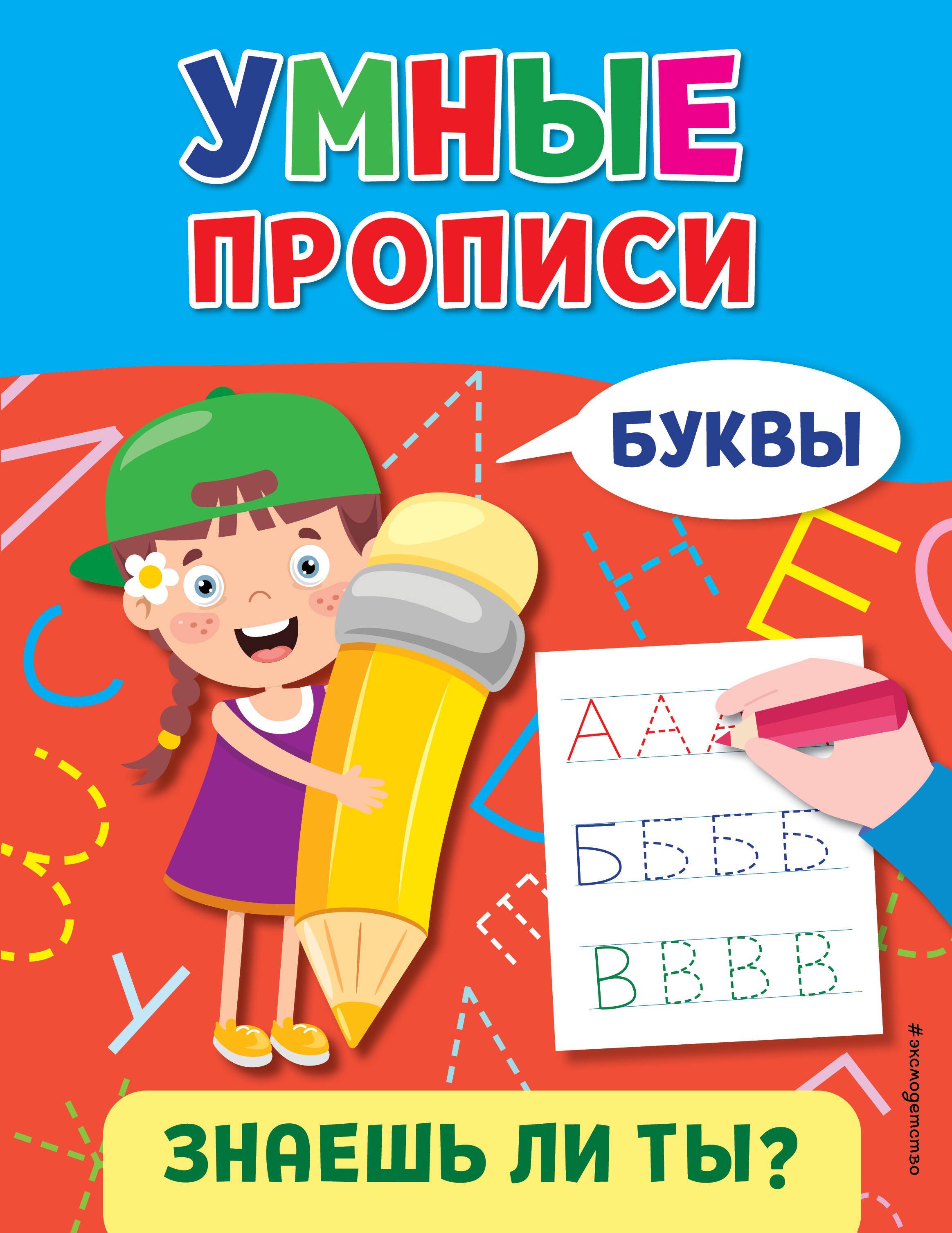 

Буквы
