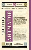 Первый учитель. Повести - 1