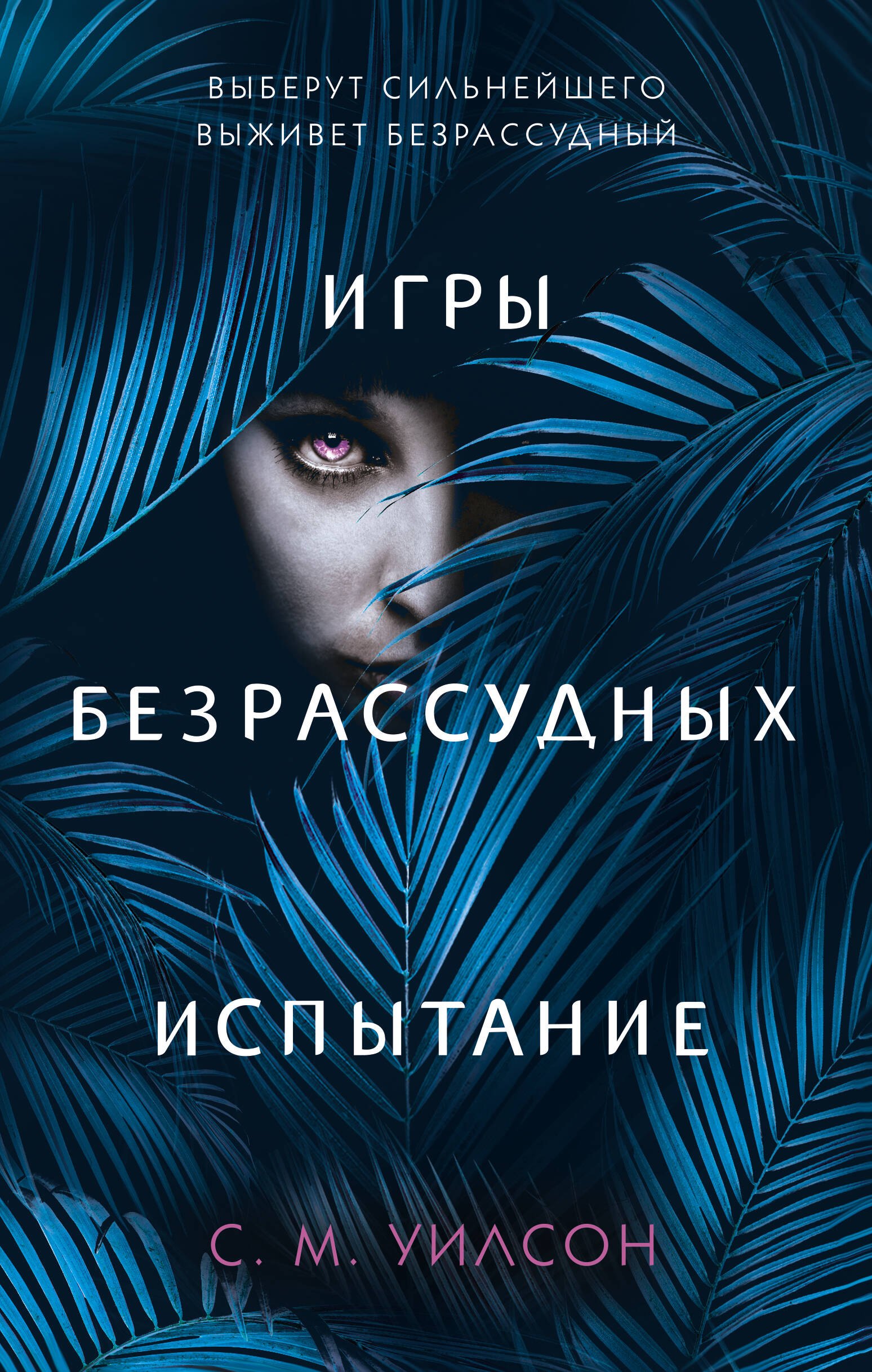 

Испытание