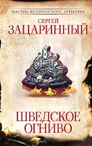 Шведское огниво