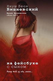 На фейсбуке с сыном: сюрреалистическая история