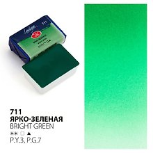 Краска акварельная 2,5мл "Ладога" ярко-зеленая, кювет, ЗХК