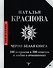 Черно-белая книга. 100 вопросов и 100 ответов о любви и отношениях - 0