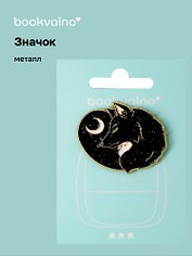 Значок Эзотерика Лиса (металл)
