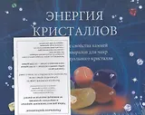 Энергия кристаллов: Подарочный набор (Книга+ CD+ Кристаллы + Масло апельсиновое)