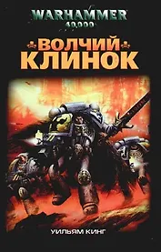 Волчий Клинок