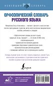 Орфоэпический словарь русского языка: правильно ли мы говорим? - 1
