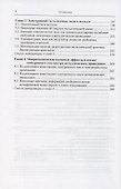 Неожиданные квантовые явления в известных электрических процессах: Опыт и теория - 2