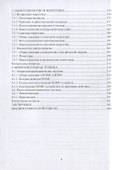 Наноэлектроника, нанофотоника и микросистемная техника - 2