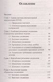 Основы инженерной графики: учебник - 1