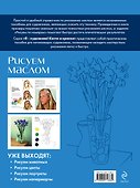 Рисуем маслом. Экспресс-курс - 1