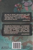 Блог Бабы Яги – 2. Темная сторона - 1