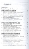 Криминология Учебник (6 изд) Аванесов - 1