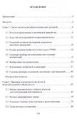 Технологии разработки объектов интеллектуальной собственности. Уч. пособие, 2-е изд., испр. - 1