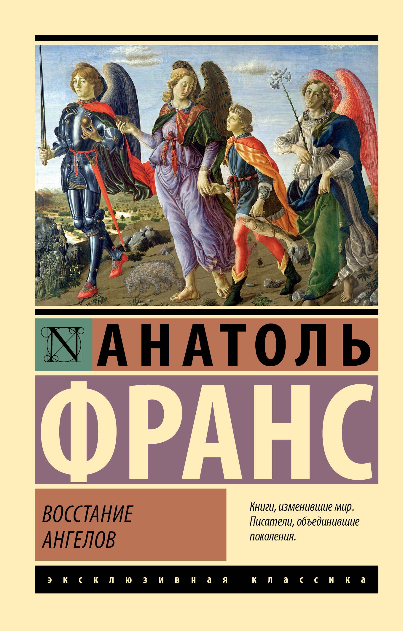 

Восстание ангелов