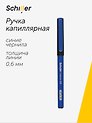 Ручка капиллярная Schiller, Fineliner, синяя 0,6 мм