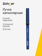 Ручка капиллярная Schiller, Fineliner, синяя 0,6 мм
