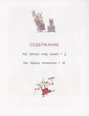 Как Хрюша клад нашёл - 1
