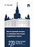 Конституционный контроль за изменением конституции в зарубежных странах. Монография. В 2-х томах. Том 2 - 0