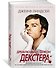 Дремлющий демон Декстера - 1