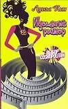 Идеальный размер: Выбор Cosmopolitan