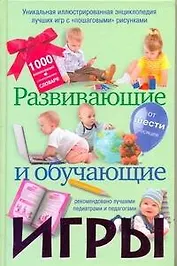 Развивающие и обучающие игры