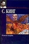 Пляска смерти