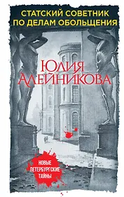 Дама с горгульей