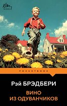 Вино из одуванчиков