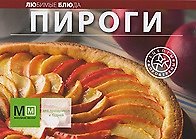 Пироги / (мягк)(Любимые Блюда) (Урал ЛТД)