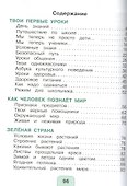 Окружающий мир. 1 класс. Учебник. В 2-х частях. Часть 1 - 1