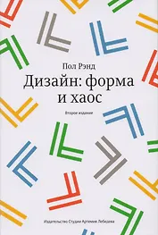 Дизайн Форма и хаос