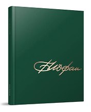 Архитектор Борис Иофан