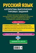 ОГЭ. Русский язык. Алгоритмы выполнения типовых заданий - 1