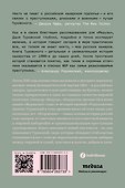 Вторжение. Краткая история русских хакеров - 1