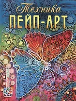Техника пейп-арт