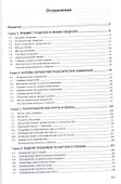 Геодезия. Классическая и современная. Учебник - 1