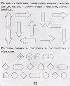 Тетрадь с заданиями для развития детей. Развивающие задания для малышей. Часть 1 - 2