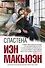 Сластена - 0